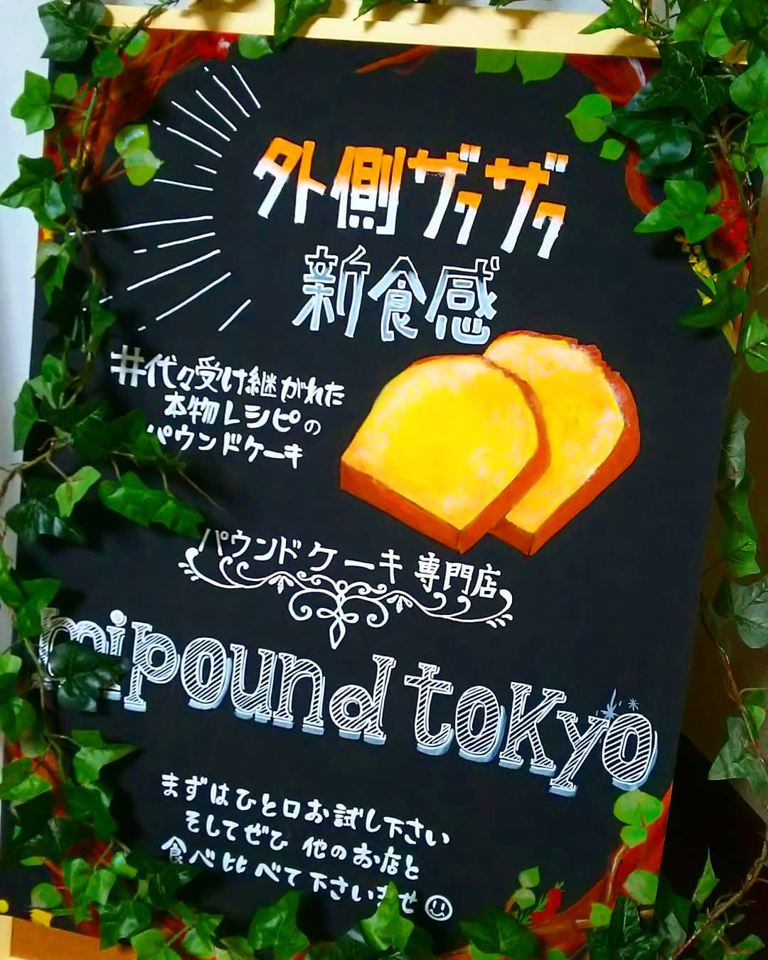 mipoundtokyo 日本一長い　コック帽　パウンドケーキ専門店