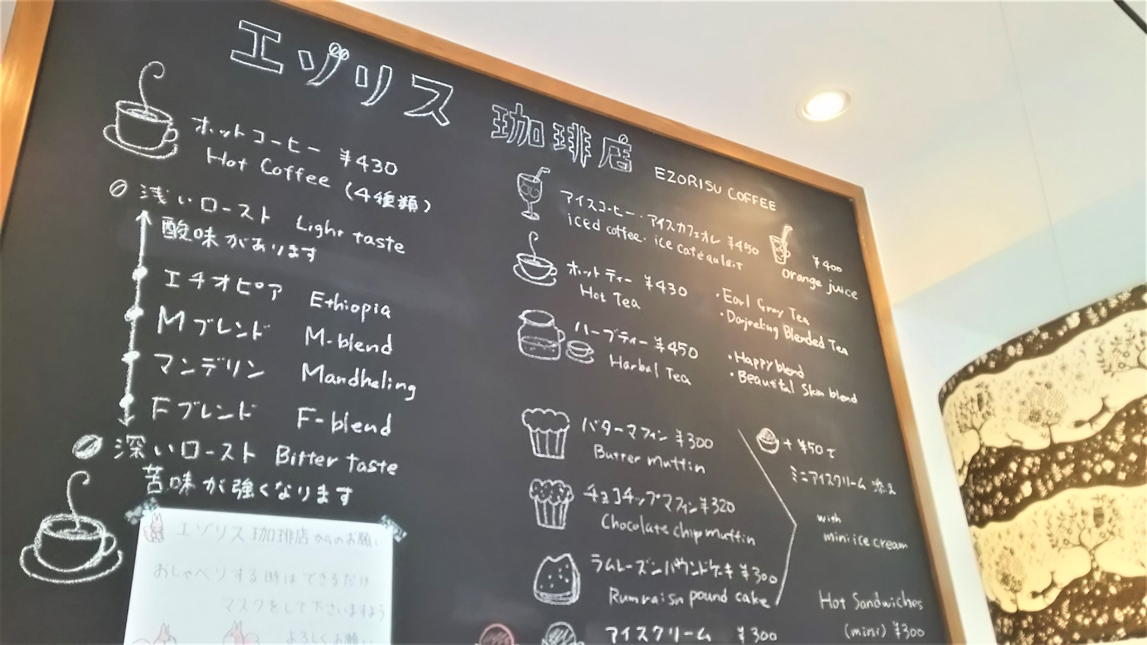 エゾリス珈琲　喫茶店　コラボ　金町　カフェ 　コーヒー